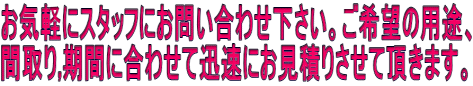���C�y�ɃX�^�b�t�ɂ��₢���킹�������B����]�̗p�r�A �Ԏ��,���Ԃɍ��킹�Đv���ɂ����ς肳���Ē����܂��B