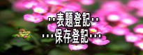   �E�E�\��o�L�E�E �E�E�E�ۑ��o�L�E�E�E
