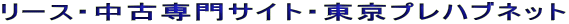 ���[�X�E���Ð��T�C�g�E�����v���n�u�l�b�g