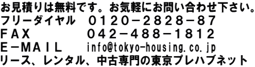 東京ハウジング株式会社
